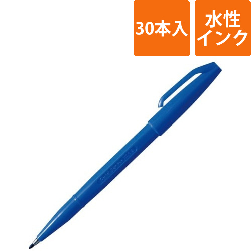 水性サインペン　青　30本