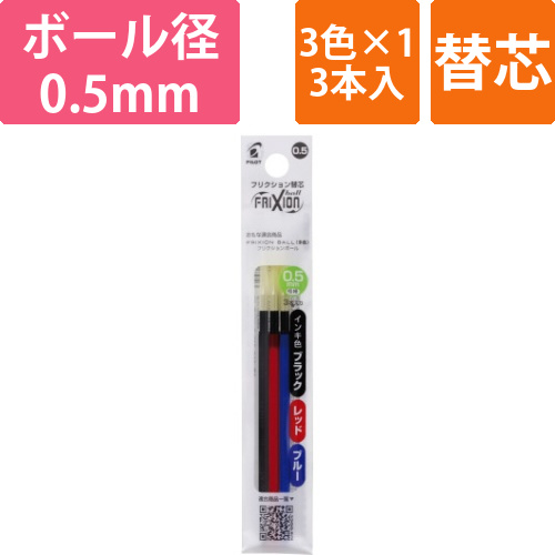 フリクション多色用替芯0.5mm　3色入(黒赤青)画像