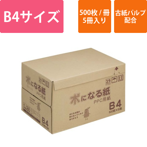 コピー用紙　木になる紙B4　1箱(500枚×5冊)画像