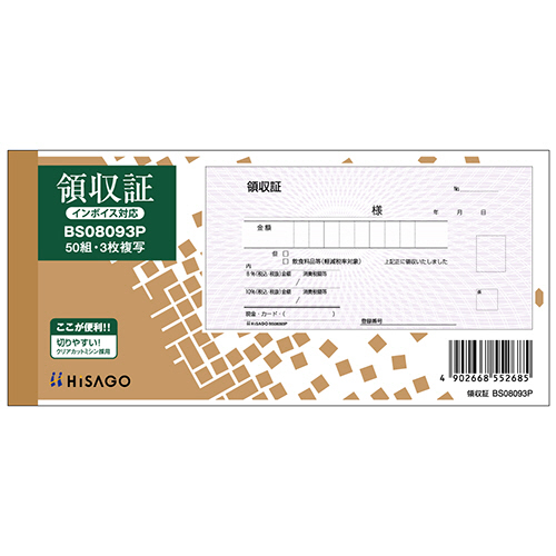 領収証(入金票付) 小切手ｻｲｽﾞ 3枚複写 50組 1冊画像