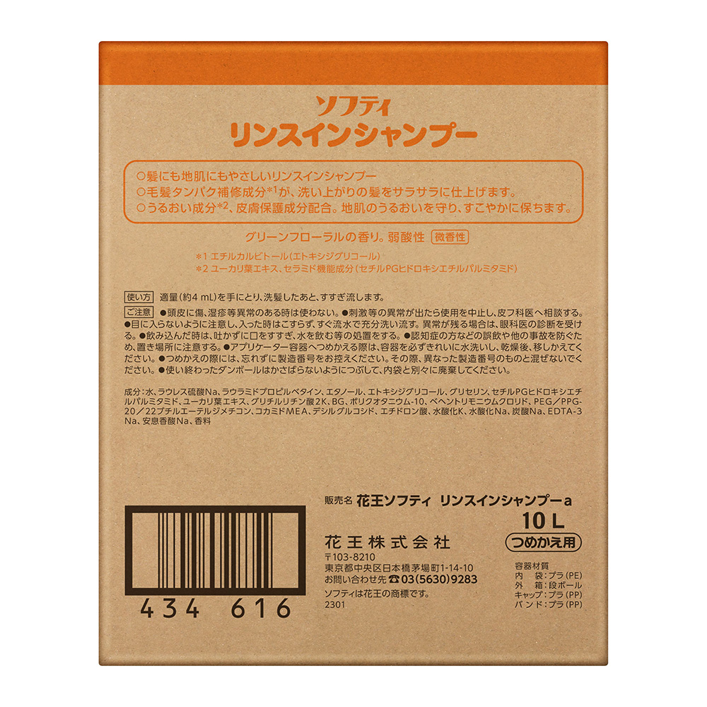 ソフティ　リンスインシャンプー　10L　バッグインボックスタイプ　介護用 大きなバッグインボックスの角度から見たパッケージ。