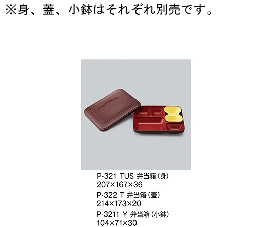 弁当箱（蓋）　溜