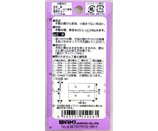 薄口カラー丁番　32mm　白 丁番が正面から見える状態で、取り付け穴が2つある様子。