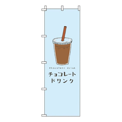 チョコレートドリンク水色画像