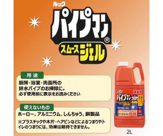 パイプマン 2L 商品が横から撮影されており、キャップが取り外されている様子が見える状態