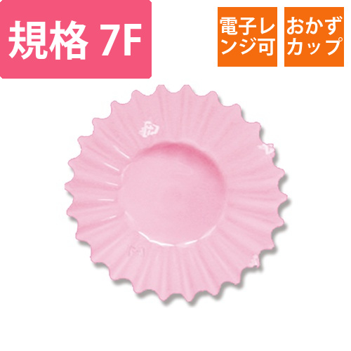 ナニワ紙工 フィルムケース PETカップケース 7F パステルピンク 1本(500枚入)画像
