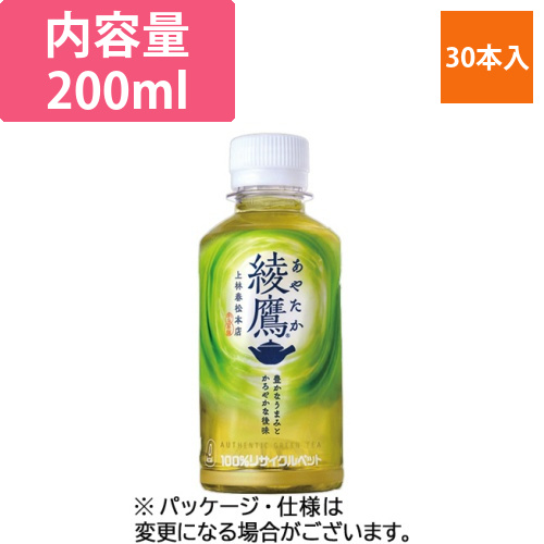 綾鷹　200mL　ペットボトル　1ケース(30本)画像
