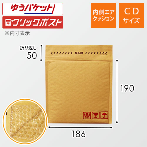 開封テープ付きのクッション封筒！
