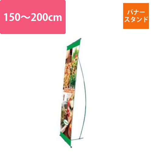 アイバナースタンド