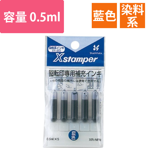 Xスタンパー回転印補充インキ　藍画像