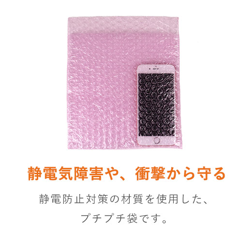 電子部品などの梱包に！丈夫な3層構造で静電気防止のプチプチ平袋