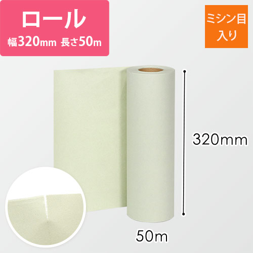 ボーガスペーパー ロール（320mm×50m・51.2g/ｍ2・ミシン目入・グリーン）画像