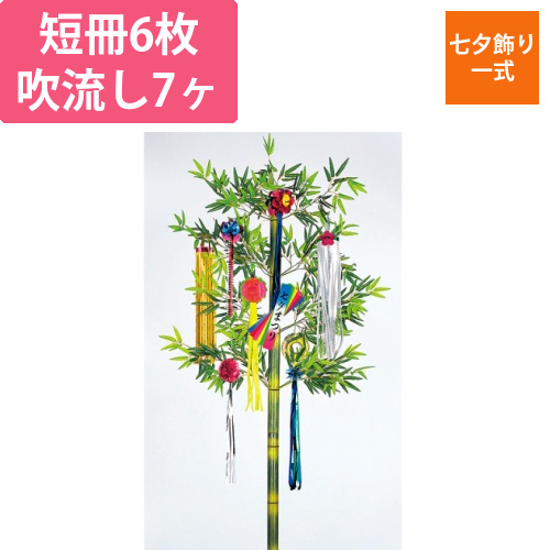 七夕お飾りセット画像