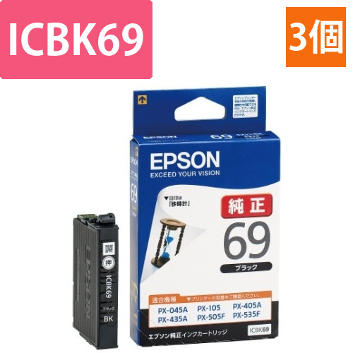 純正インク　ICBK69　ブラック　3個画像
