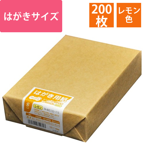 レーザープリンタ用　はがき用紙　レモン　1冊(200枚)画像