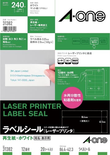 再生紙ラベル　ＬＢＰ　Ａ４　１２面四辺余白　２０枚