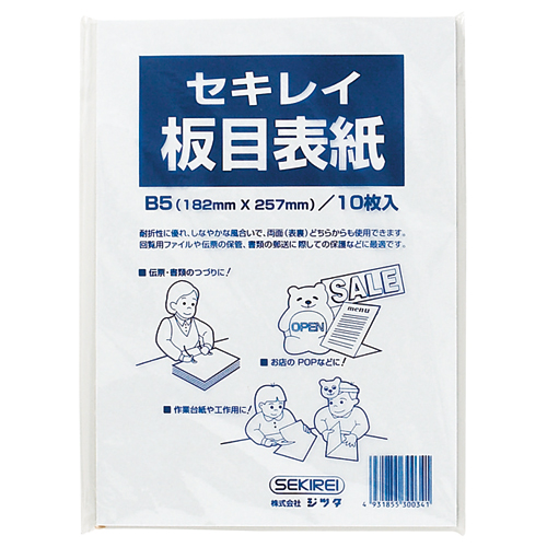 ｾｷﾚｲ 板目表紙70 B5判 1ﾊﾟｯｸ(10枚)