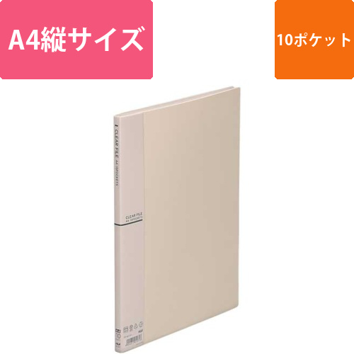 クリアファイルA4縦10ポケット　アイボリー画像