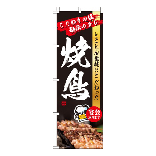 焼鳥とことん素材にこだわった画像