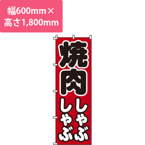 焼肉しゃぶしゃぶ画像