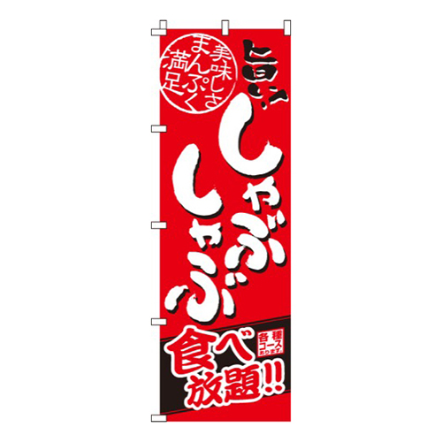 しゃぶしゃぶ食べ放題画像