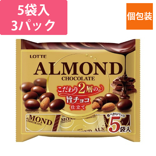 アーモンドチョコレートシェアP　5袋入×3画像