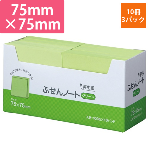 ふせん　ノート　75×75mm　グリーン　1セット(30冊:10冊×3パック)画像