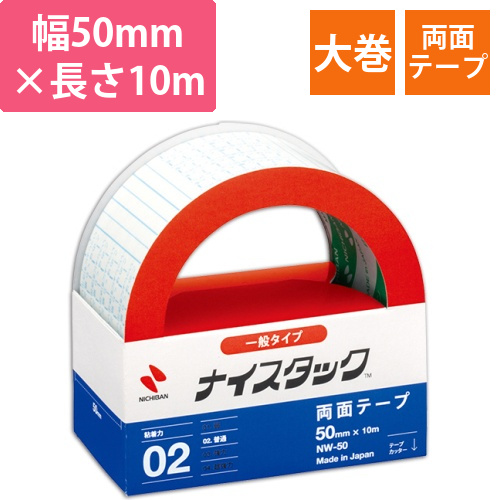 ナイスタック　再生紙両面テープ　大巻　50mm×10m　1巻画像