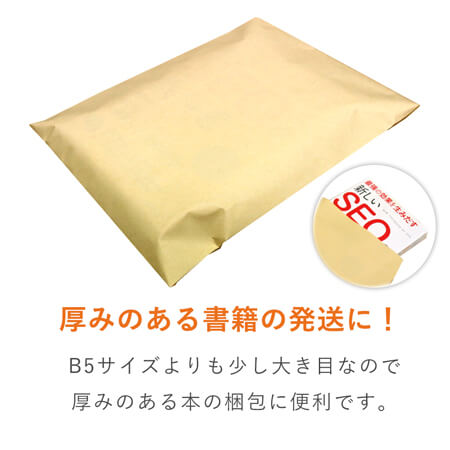 角3（B5用紙大きめ）サイズの封筒