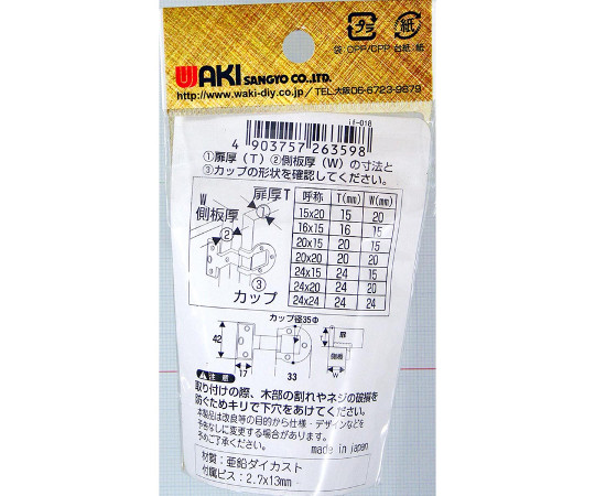 アングル丁番　K　GB　24×20mm 表面が滑らかな金属製の丁番、片側に穴が開いている状態