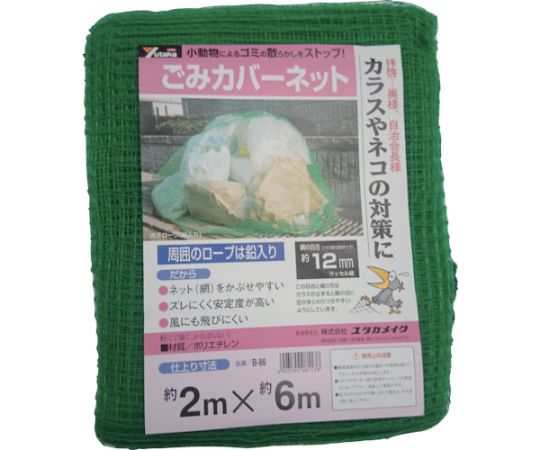 ゴミカバーネット　2m×6m画像