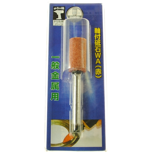 軸付砥石(WA) 円筒型 13×25×6 1本画像