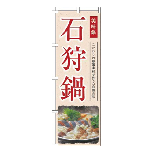 石狩鍋和風赤画像