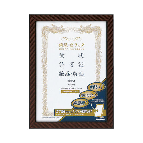 額縁　金ラック軽量タイプ・スタンド付規格Ａ３サイズ画像
