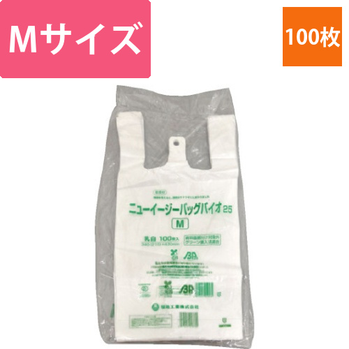 ニューイージーバッグバイオ25　M　乳白画像