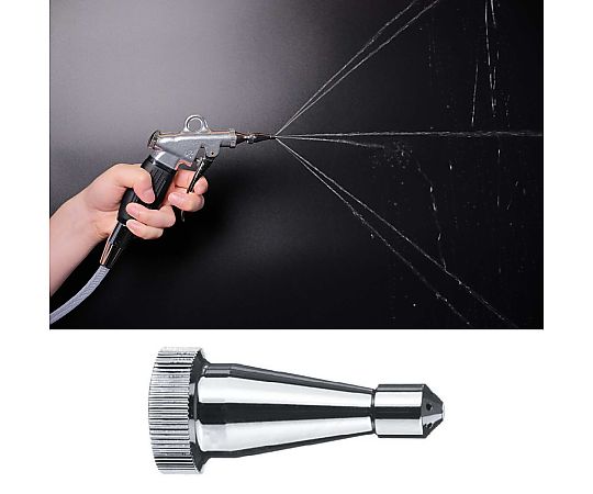 洗浄ガン 先端部画像