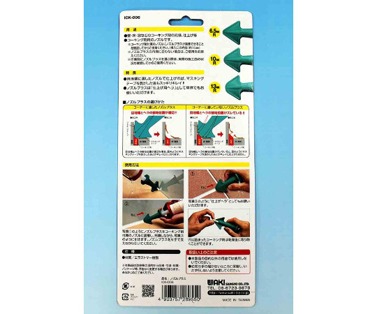 Caulking　Tools　Nozzle　Plus　ノズルプラス ノズルの先端が強調された横からのアングル