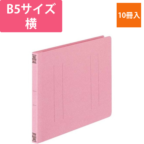 フラットファイルV樹脂とじ具　B5横　桃　10冊画像