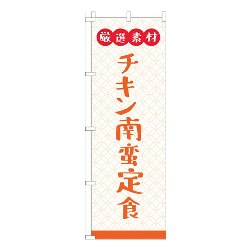 厳選素材チキン南蛮定食白画像