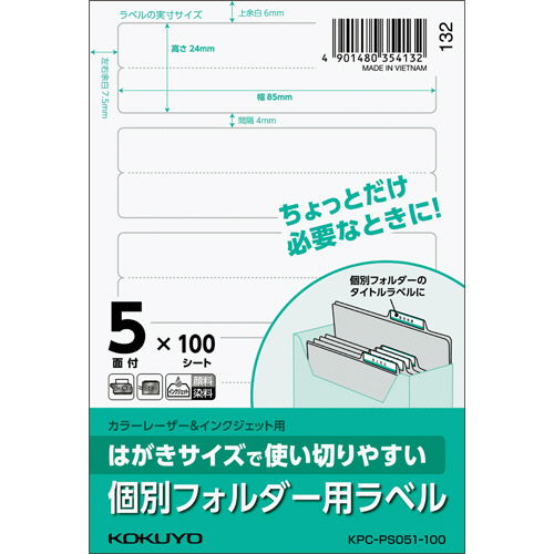 はがきｻｲｽﾞで使い切りやすい紙ﾗﾍﾞﾙ 個別ﾌｫﾙﾀﾞｰ用 5面 1冊(100ｼｰﾄ)画像
