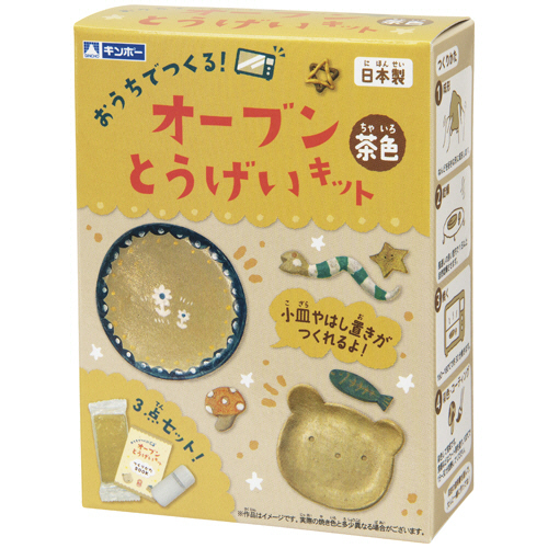 ｵｰﾌﾞﾝとうげいｷｯﾄ 茶色 1個画像