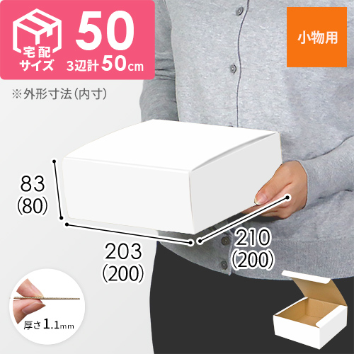 フリーBOX（白、底面20cm角・深さ8cm）画像