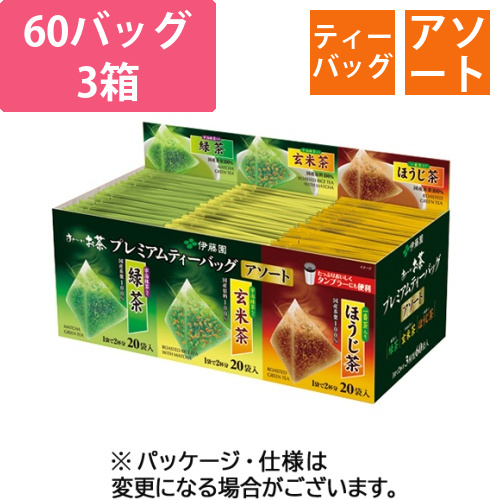 おーいお茶　プレミアムティーバッグ　アソート3種　1セット(180バッグ:60バッグ×3箱)画像