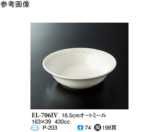 16.5cm オートミール アイボリー 5個入