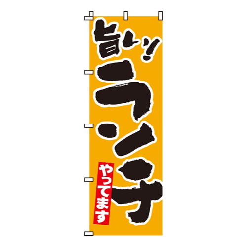 旨い！ランチやってます画像