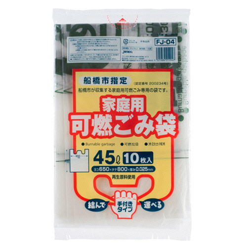 船橋市 指定ごみ袋 可燃用 手付き 半透明 45L 1ﾊﾟｯｸ(10枚)画像