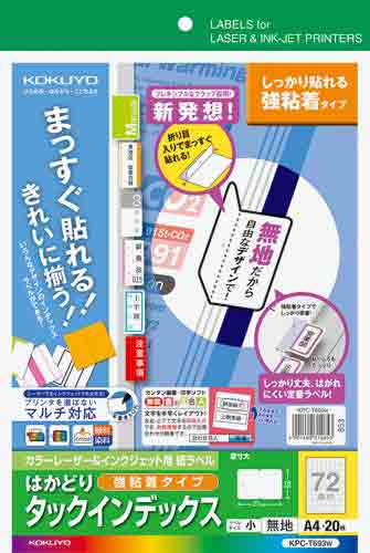 タックインデックス（強粘着）　小・無地　２０枚×５画像