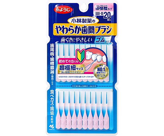 やわらか歯間ブラシ SSSS-SSサイズ 20本画像