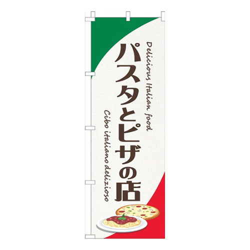 パスタとピザの店白画像