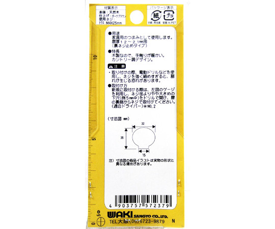 木製つまみ　32mm　ダークブラウン 光沢のあるダークブラウンの木製つまみが真上から見える状態